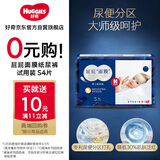 好奇（Huggies）屁屁面膜纸尿裤试用装小号S4尿不湿超薄透气