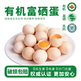 葛溪正太土鸡蛋 有机鸡蛋 富硒鸡蛋 无抗鸡蛋 山林散养鲜鸡蛋 农场直供 有机富硒鸡蛋10枚（单个约50g）