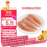 CP正大食品白羽鸡小胸2斤 冷冻生鲜 早餐鸡胸肉里脊肉