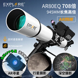 EXPLORE SCIENTIFIC探索科学AR80EQ智能寻星专业天文望远镜高清高倍观星男孩生日礼物