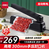 得力高档手压式封口机 过膜机 塑封机 食品封口机家用塑料袋食品包装袋茶叶袋密封包装机16495