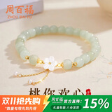 周百福 和田玉银手链女高端轻奢士手串手环手镯生日礼物送女友妈妈
