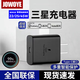 JOWOYE三星手机充电器22W25W45W超级快充适用s22+S24Ultra直充Fold5/s23u/S25tabs8s9平板电脑type-c插头
