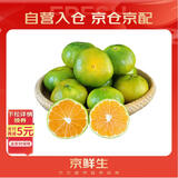 京鲜生 无核蜜桔 精选2斤装橘子/桔子  单果80g+ 生鲜水果