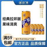 正广和中华老字号 橙汁汽水330ml*12罐/箱 气足爽口 经典口味
