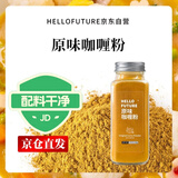 HELLO FUTURE原味咖喱粉140g儿童宝宝正宗黄咖喱块酱饭姜黄家用无添加