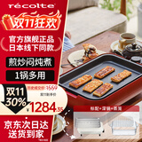 丽克特（recolte）多用途料理锅 家用多功能锅蒸煮大容量 电蒸锅电火锅电炒锅电煮锅电烤锅 煎烤涮炒煮一体多用 3L 复古红【多功能平盘+烤肉盘+深锅组合+蒸笼】