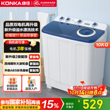 康佳（KONKA）10公斤 半自动波轮洗衣机 大容量 双桶双缸 脱水甩干机 以旧换新 家电国家补贴15% XPB100-7D0S