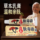 DAGO肤毒清止痒抑菌皮肤瘙痒身体痒仙芝软膏北京康宁正品+润肤脂