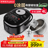 荣事达（Royalstar）电饭煲纯钛内胆电饭锅0涂层球釜家用3-4人智能IH加热比不锈钢内胆好多功能彩盒包装4升RFB-IH429T