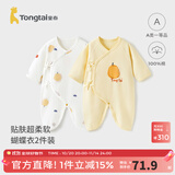 童泰婴儿连体衣新生儿衣服四季0-6月初生宝宝哈衣爬服纯棉内衣2件装 黄色鸭梨 （四季款） 52cm (建议0-2个月身高50-55cm)