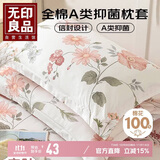 无印良品A类100%纯棉新疆棉枕套一对装 全棉枕头套枕芯套 48*74cm 如梦粉