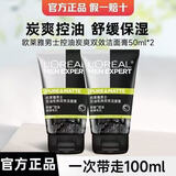 欧莱雅男士洗面奶补水保湿控油碳爽磨砂抗黑头冰感深层净化洁面膏乳 【橡木炭缩毛孔】洁面50ml*2