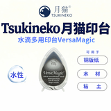 Tsukineko月猫 Versa Magic 日本进口水性水滴多用印台 上色均匀 橡皮章手帐印台 33*55mm 午夜黑 GD-91