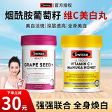 Swisse斯维诗葡萄籽烟酰胺片维生素e软胶囊去黄褐斑花青素美白抗氧化维C 【全身焕白】葡萄籽 180粒*1瓶 +美白VC120粒 美白