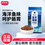 雷米高（RAMICAL）澳丽得 海洋鱼味猫粮海洋鱼味成猫幼猫粮猫粮 10kg 20斤