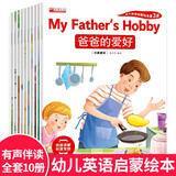 儿童英语绘本全套10册有声伴读视频教学小学一年级英语分级阅读绘本儿童英文读物3-6-8岁老师推荐适合1-2的英语课外书二年级上册下册幼儿启蒙教材英文入门练习小班中班大班儿童培生少儿英语有声阅读