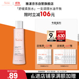雅漾（Avene）舒润调理柔肤水200ML舒缓敏肌补水保湿滋润爽肤水粉水11.11抢先购