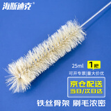 海斯迪克 量筒刷子25ml(1把) 容量瓶烧杯刷试管烧瓶刷清洁毛刷 HK-120