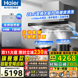 海尔（Haier）变频抽油烟机28立方欧式家用大吸力顶吸式燃气灶具热水器厨房二三件套装热熔自清洁吸排烟机935 【高端3件套】烟机+聚能猛火灶+16L下置风机