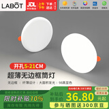 拉伯塔（LABOT）全光谱筒灯超薄无边框面板灯可调大小开孔32W店铺圆形孔灯