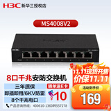 新华三（H3C）MS4008V2 企业级网络安防监控8口交换机千兆 6KV防雷 非网管即插即用 网络分线器