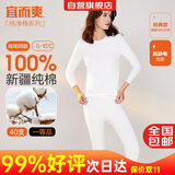 宜而爽【一等品100%纯棉】女士保暖内衣套装抗静电全棉秋衣秋裤棉毛衫裤