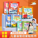 青葫芦幼儿全脑开发贴纸 儿童专注力训练宝宝3-6岁早教玩具节日生日礼物 交通工具贴纸书（共8册）+音频卡