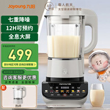 九阳（Joyoung） 破壁机家用智能预约加热高速破壁料理多功能果汁辅食机降噪薄底座P557 原装热杯