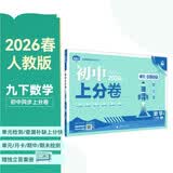 2026初中上分卷 数学九年级下册 人教版 单元期中期末冲刺卷大小卷 必刷题理想树
