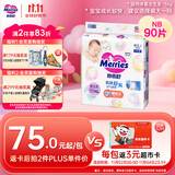 花王妙而舒纸尿裤NB90片(出生-5kg)新生儿小号婴儿尿不湿宝宝屁屁畅快