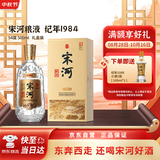 宋河粮液 纪年系列 纪年1984 浓香型白酒 54度 500ml 单瓶装 中秋送礼