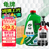 龟牌（Turtle Wax）硬壳盾洗车液水蜡喷壶套装(TC-4008)1.25L汽车水蜡洗车泡沫清洗剂