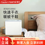 图玛（TOMONI）日式 干衣机家用小烘干机烘被机干衣服干鞋器宝宝衣物多功能烘干机家用烘被速干机神器除螨 W9006S 0L