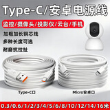 瑞卡瞬监控器电源线适用小米/荣耀/华为/乔安/萤石/360摄像机头延长线投影仪安卓USB数据线type-c口加长 Type-c接口 8m
