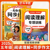斗半匠五年级同步作文阅读理解专项训练五年级上册语文课内外阅读强化小学生满分作文满分范文作文范文（2册