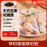 1号会员店（One's Member） 无抗单冻鸡翅根 出口级小鸡腿烤鸡翅炸翅根卤鸡翅卤翅膀 净重2斤