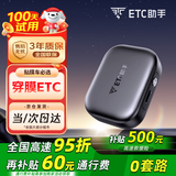 ETC助手2025汽车车载迷你无卡etc设备全国通用高速95折汽车车载etc办理