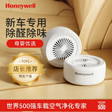 霍尼韦尔（Honeywell）除甲醛新车除甲醛除异味车内京东自营除甲醛汽车去异味新车车载