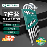 世达（SATA）09113 7件加长球头内六角扳手组套 内六方螺丝刀六棱扳手