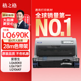 格之格LQ690K/LQ680K2色带 适用爱普生LQ680Kii LQ675KT LQ695C LQ106KF LQ690C针式打印机色带架
