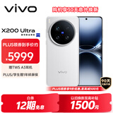 vivo X200 Ultra 12GB+256GB 银调 蔡司三大定焦大师镜头 蓝图自研影像双芯  V单相机 AI手机