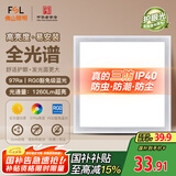 FSL佛山照明厨房灯扣板灯卫生间吸顶平板灯集成吊顶灯300*300沐光18W