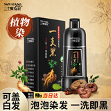 三个魔发匠一洗黑染发膏泡泡染天然无刺激一支黑草本染发剂盖白发自然黑