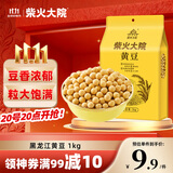 柴火大院 黄豆2斤（杂粮 打豆浆专用 东北大豆 粗粮  粥米搭档）