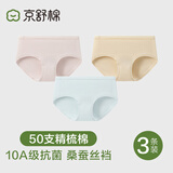 京舒棉京东自有品牌·棉·50支嘟嘟棉10A抗菌蚕丝裆中腰女三角裤3条 3XL