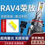 湃速16-19款丰田RAV4荣放LED大灯远近一体灯泡汽车改装超亮聚光9012