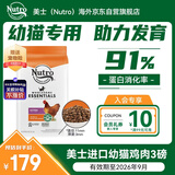 美士（Nutro）进口幼猫粮高蛋白宠物猫粮鸡肉鲜肉猫粮3磅1.36kg