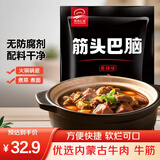 草原汇香 筋头巴脑500g 加热即食 内蒙牛肉特产牛筋酱卤熟食零食火锅露营