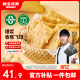 粮全其美香蕉爆浆飞饼 1080g/12片 手抓饼水果夹心馅饼早餐半成品早点速食